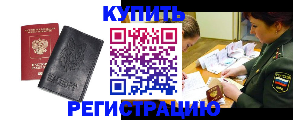 прописка паспорт в Дорогобуже